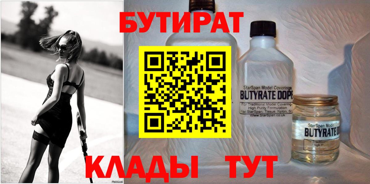 Бутират буратино Нерюнгри