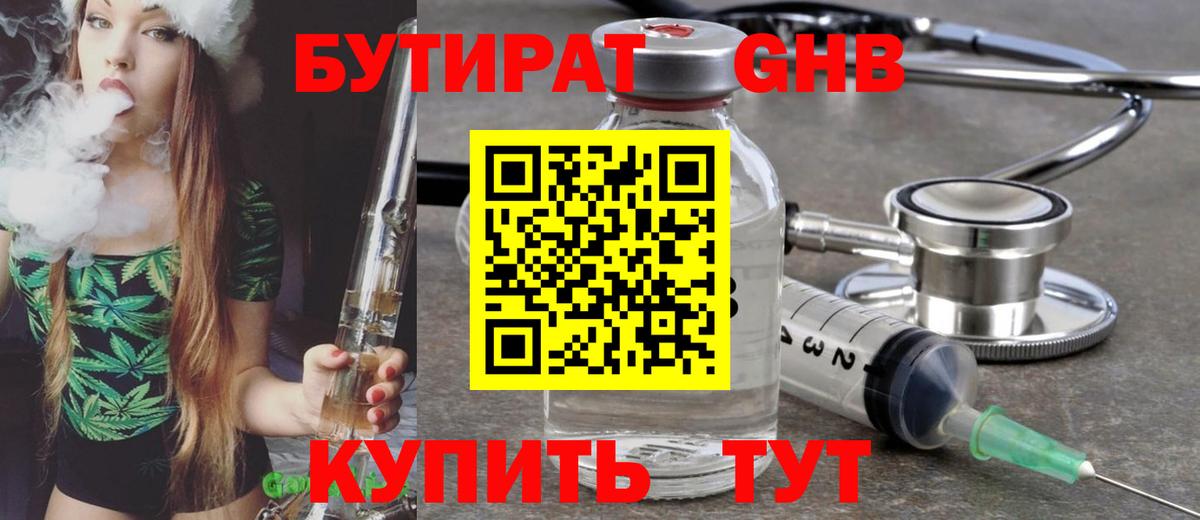 Бутират  Вход с VPN  Нерюнгри  Бутират BDO 33% 