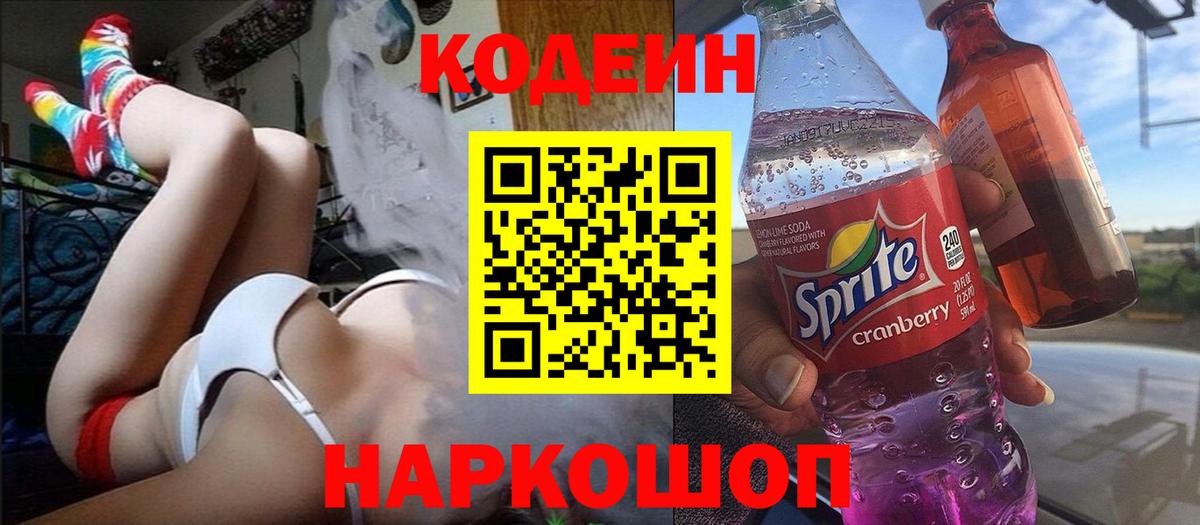 Кодеин напиток Lean (лин) Нерюнгри