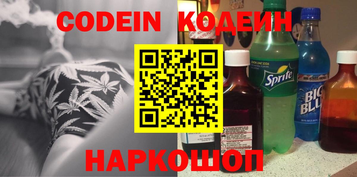 Нерюнгри  Кодеиновый сироп Lean напиток Lean (лин)  Вход с VPN  Кодеин Purple Drank 
