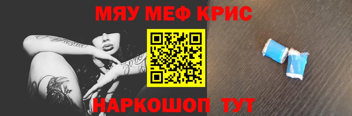 Мефедрон кристаллы  Вход с VPN  МЯУ-МЯУ мука  Нерюнгри 