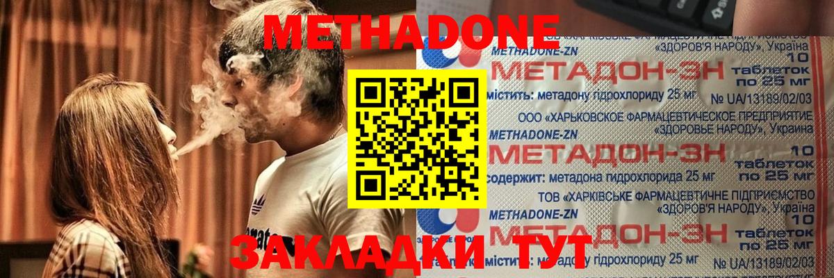 МЕТАДОН кристалл Нерюнгри