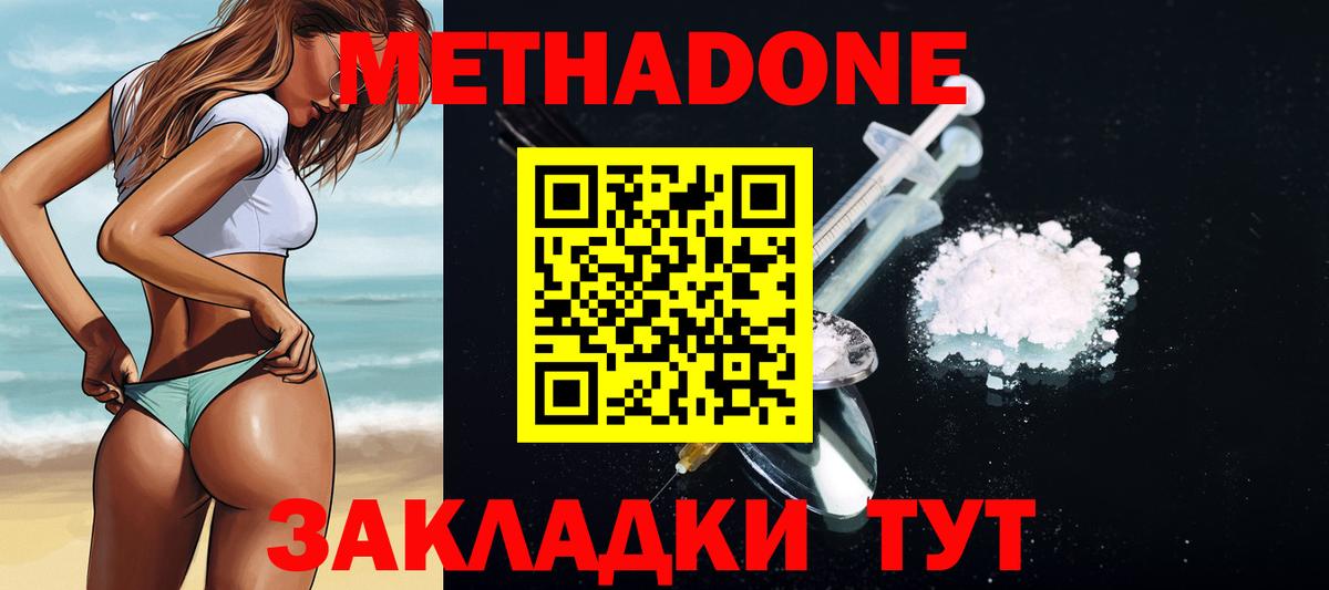 Метадон VHQ  OMG сайт  Вход с VPN  Нерюнгри  Метадон мёд 